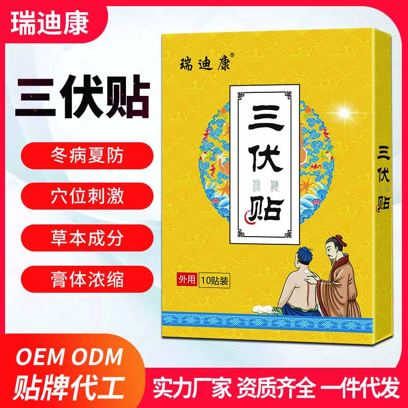 九游代理三伏保健贴怎么样？主要成分是什么？有什么作用呢？